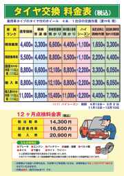 タイヤ交換