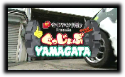 ぐっじょぶ YAMAGATA