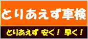 カーコンサルエコー 立ち会い車検